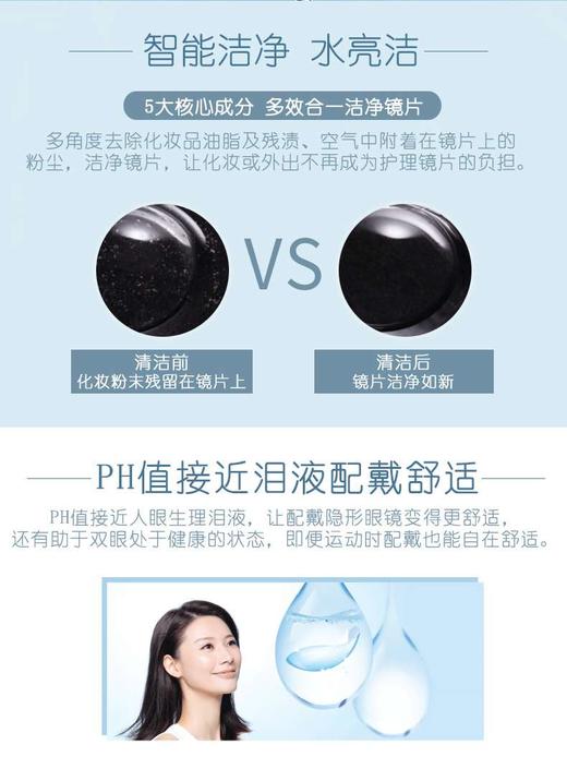 【分仓自选区】海昌水亮洁智能洁净120ml 商品图2
