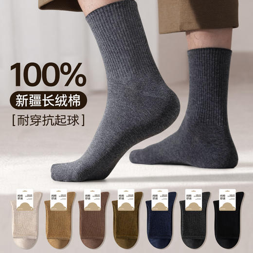 春节不打烊【甄选长绒棉❗️耐穿抗起球】袜子男款纯棉袜秋冬季加厚袜纯色中筒袜吸汗防臭商务袜男士袜子。jd 商品图0