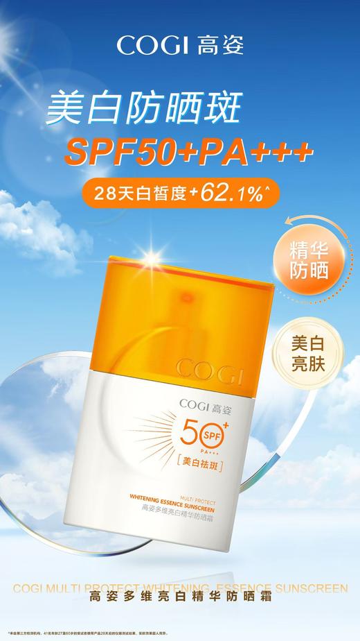 高姿多维亮白精华防晒霜SPF50+PA++++ 商品图0