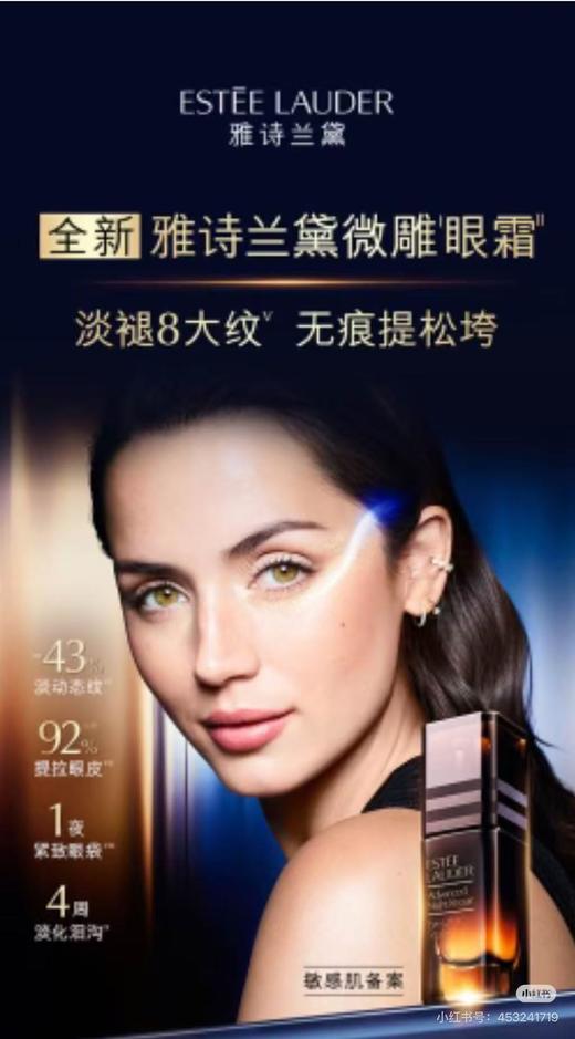 ESTEE LAUDER 雅诗兰黛 微雕眼霜 商品图0