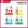 10ml*4瓶 展艺色素4件套 大红色柠檬黄果绿色天空蓝色食用色素 烘焙色素 商品缩略图1