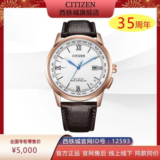 羽生结弦同款CB0152-16A 西铁城空中之鹰系列光动能万年历电波男表 商品图0