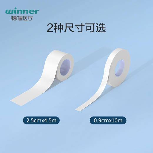 春节不打烊【低敏亲肤❗️固定好帮手】winner稳健医疗医用胶布胶带药店同款伤口固定橡皮膏布纸胶1卷/袋。jd 商品图2