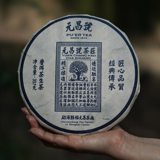 【元昌号】传芳系列岁票779典藏臻品十三年陈曼松357g生饼 商品图2