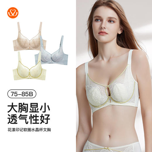 【7.5折限时特惠】【B杯单件】秀黛花漾印记软圈水晶杯文胸高档蕾丝订珠贝壳杯一码BC通杯大胸显小文胸MW119004B【门店同款】 商品图3