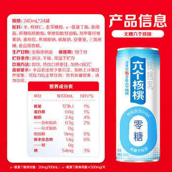 养元年货好礼六个核桃 无糖型 240ml*24罐整箱装【过年礼盒】 商品图3