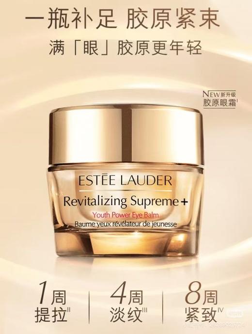 ESTEE LAUDER雅诗兰黛 智妍眼霜 商品图0