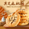 西瓜味的童话桃酥1000g饼干老式礼盒休闲零食早餐下午茶独立包装黑芝麻味整箱 商品缩略图5
