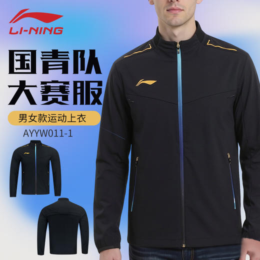 李宁羽毛球服大赛训练服春秋长袖AYYW011运动上衣 商品图0