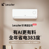 统帅（Leader）空调 KFR-35GW/LPA1-1 商品缩略图0