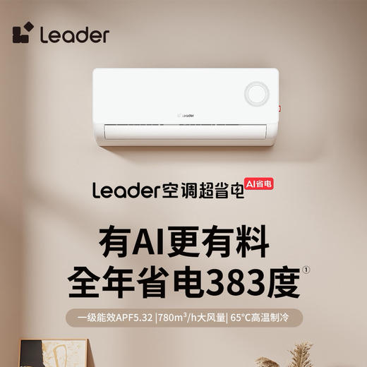 统帅（Leader）空调 KFR-35GW/LPA1-1 商品图0