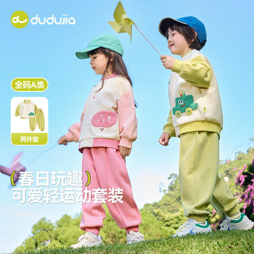 嘟嘟家儿童套装男童外套裤子女童棒球服两件套宝宝运动装洋气D6ATZ169 商品图1