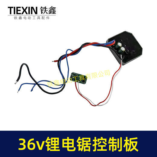 【货号04676】16寸电链锯控制板控制器36V/42V无刷锂电电链锯保护板控制板带数码显示屏幕 商品图6