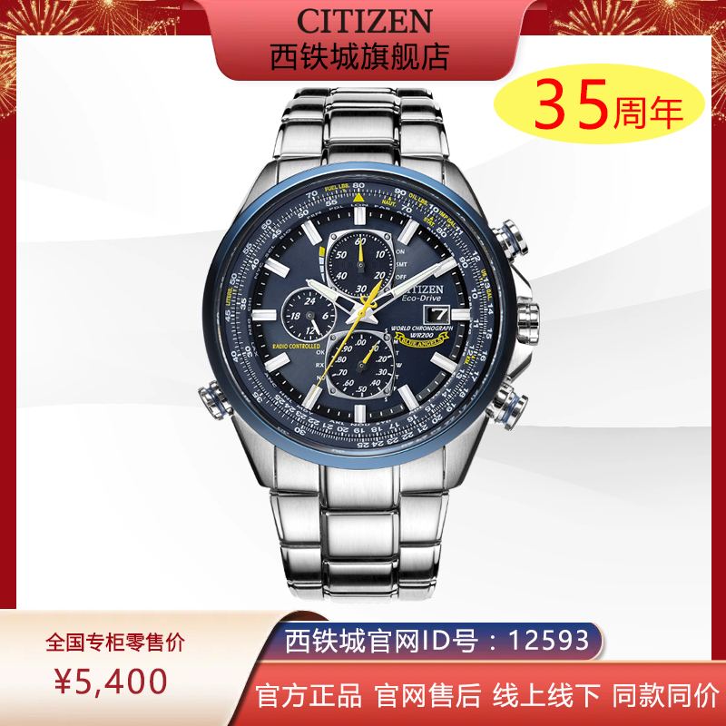 西铁城（CITIZEN）光动能万年历电波对时男表空中之鹰蓝天使AT8020-54L