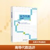 高等代数选讲 商品缩略图0