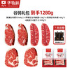 华牧鲜安格斯谷饲牛排套餐1280g（澳洲谷饲西冷160g*2+阿根廷谷饲板腱120g*2+澳洲谷饲肉眼160g*2+澳洲日式肥牛片200g*2）送黑椒酱80g*2 家庭聚餐&节日送礼优选 商品缩略图1