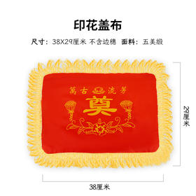 印花盖布骨灰盒盖布骨灰盒配套用品