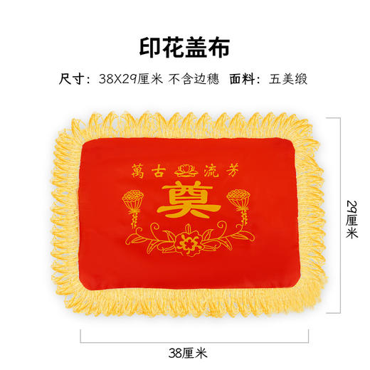 印花盖布骨灰盒盖布骨灰盒配套用品 商品图0