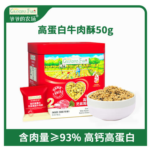 爷爷的农场高钙高蛋白芝麻海苔牛肉酥50g 商品图0