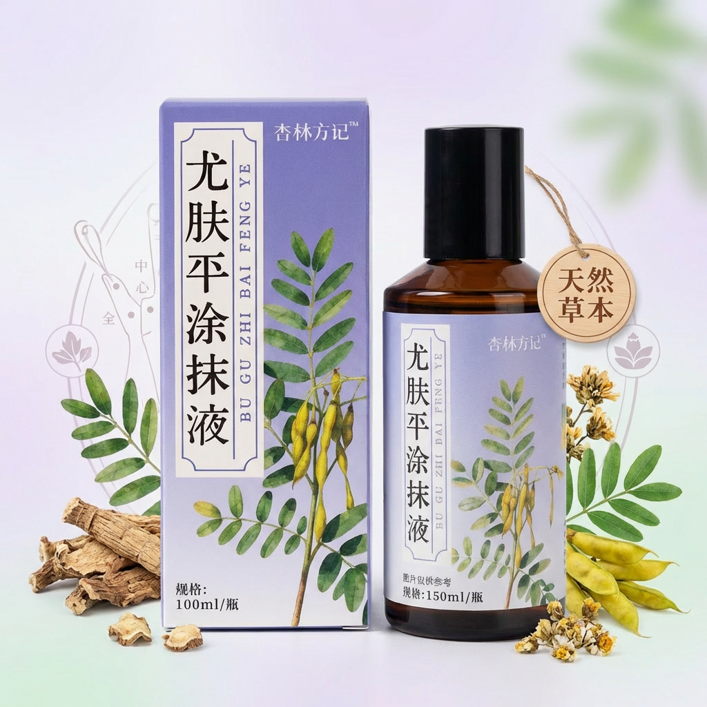 【杏林方记】尤肤平涂抹液