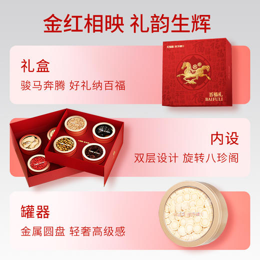 【礼盒】东方颂430g百福礼八拼礼盒、215g、305g、375g福马献瑞六拼礼盒；西洋参片当归黄芪麦冬红枸杞石斛鹿茸灵芝朵红参牛头果黑枸杞陈皮党参甘草中秋年货礼盒送礼高端礼物新年 商品图8