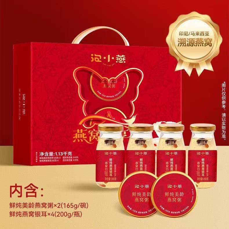 【粉丝专属❗️泡小燕悦享燕窝礼盒】吃燕窝养“红”气，甄选品质原料制作，优选印度尼西亚燕窝，过年速食粥燕窝礼盒L