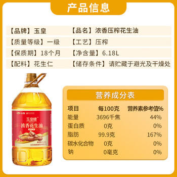 玉皇【保真花生油】物理压榨花生油6.18L中华老字号 实惠装年货团购 /粮油调味 /食用油 /花生油 商品图6