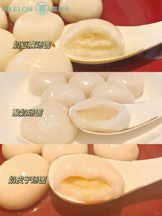 顺丰包邮，内蒙限定奶食汤圆，喜利来奶皮子 / 奶豆腐 / 酸奶汤圆 直接白水煮就好吃基地直邮 商品图1