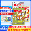 幼儿园（1年共12期）（杂志订阅）（每月三刊）2026年5月起订（1月刊随2月刊发） 商品缩略图0