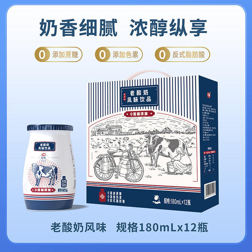 「原味老酸奶」珍果园原味老酸奶180ml*12瓶 营养野餐追剧午后餐饮风味酸奶饮品 商品图2