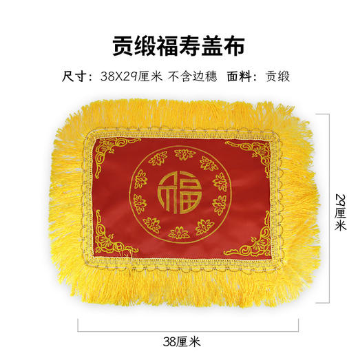 贡缎福寿盖布骨灰盒盖布骨灰盒配套用品 商品图0
