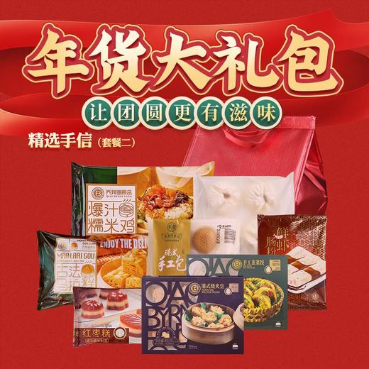 【顺德味道 | 2026年货大礼包】年夜饭/快手餐/广式茶点/早茶/广州/香港/乔拜恩 商品图1