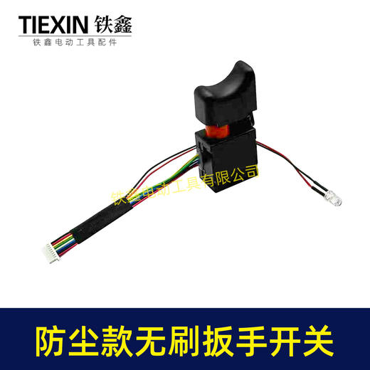 【货号05327】大艺款无刷扳手开关8线带防尘皮套精品防尘防水开关无刷扳手开关正反调速开关 商品图6