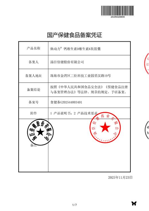 汤臣倍健钙维生素D维生素K软胶囊 商品图1