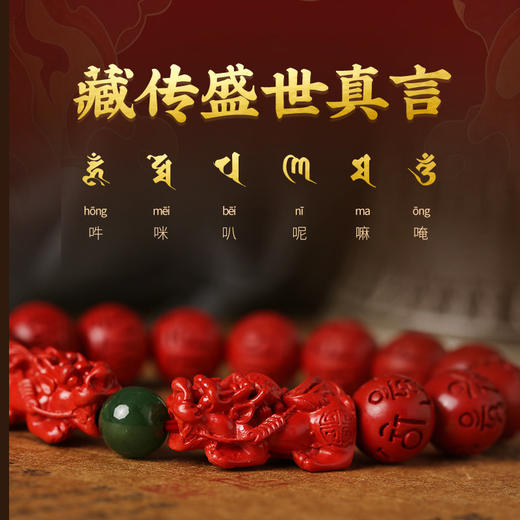 【祈愿吉品】朱砂貔貅手串官方正品属相年手链男女百解六字真言 商品图1