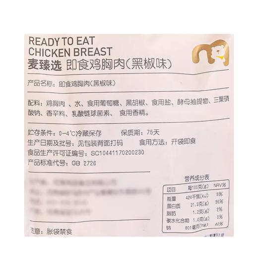 麦德龙 麦臻选即食鸡胸肉600g（黑椒味） 商品图5