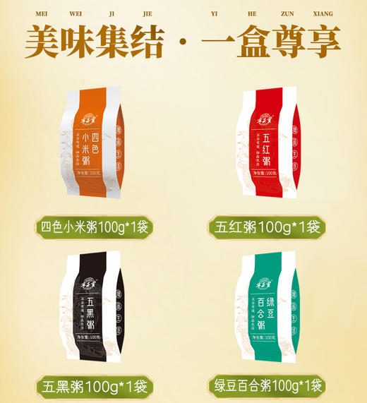 2023款谷养粥膳礼盒（净含量：1000克） 商品图1