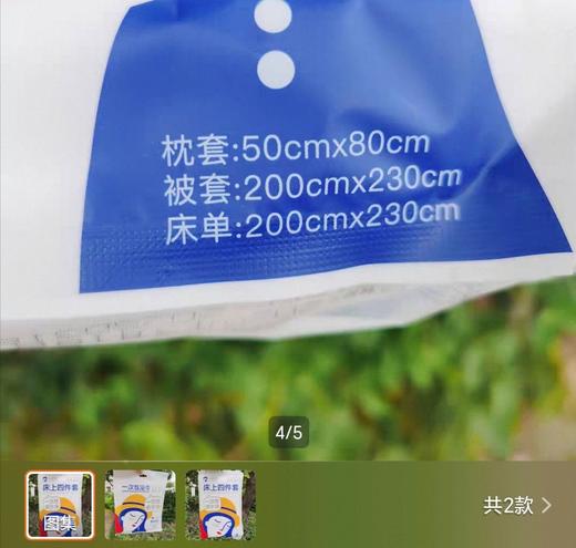 苏软软一次性床上四件套200cm*230cm 商品图3