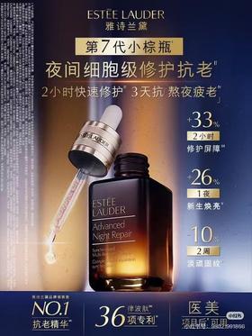 ESTEE LAUDER雅诗兰黛 小棕瓶精华