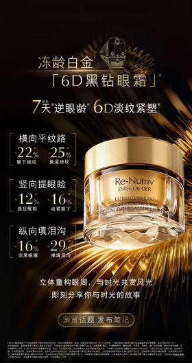 ESTEE LAUDER雅诗兰黛 黑钻6D眼霜