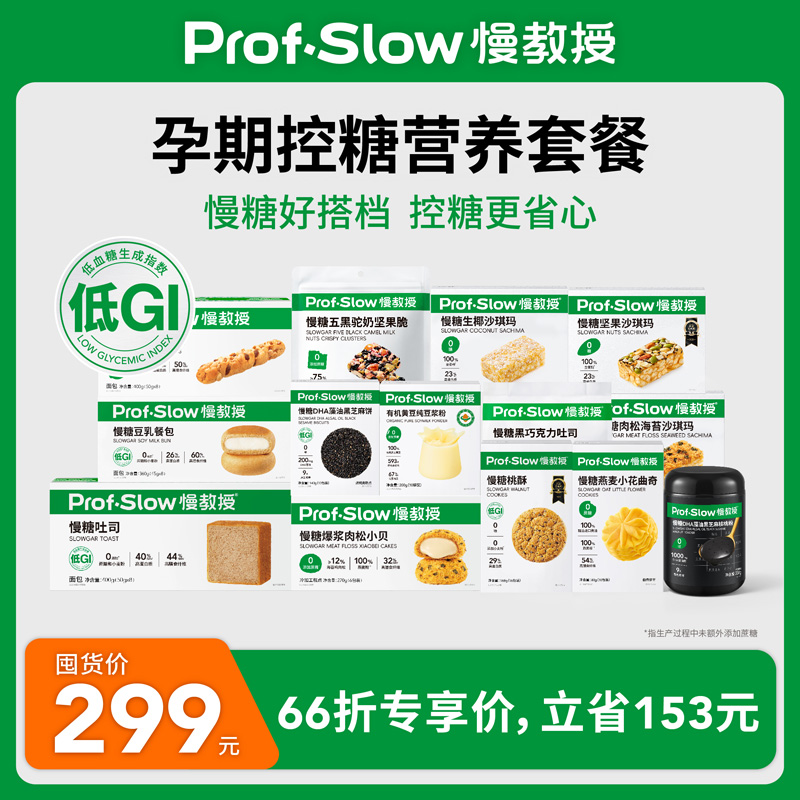 【💥限时66折囤货价】孕期控糖营养套餐