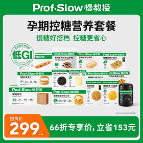 【💥限时66折囤货价】孕期控糖营养套餐