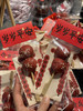 新年糖葫芦曲奇 商品缩略图0