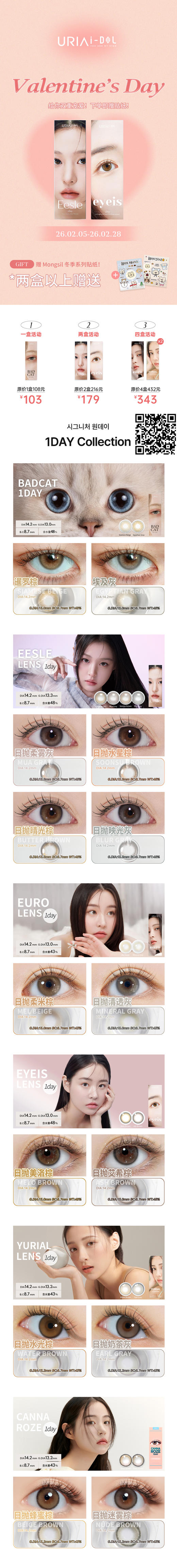 URIA iDOL 【25.02.05-25.02.28】 商品图2