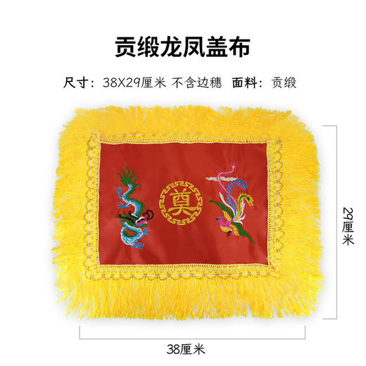 贡缎龙凤盖布骨灰盒盖布骨灰盒配套用品 商品图0