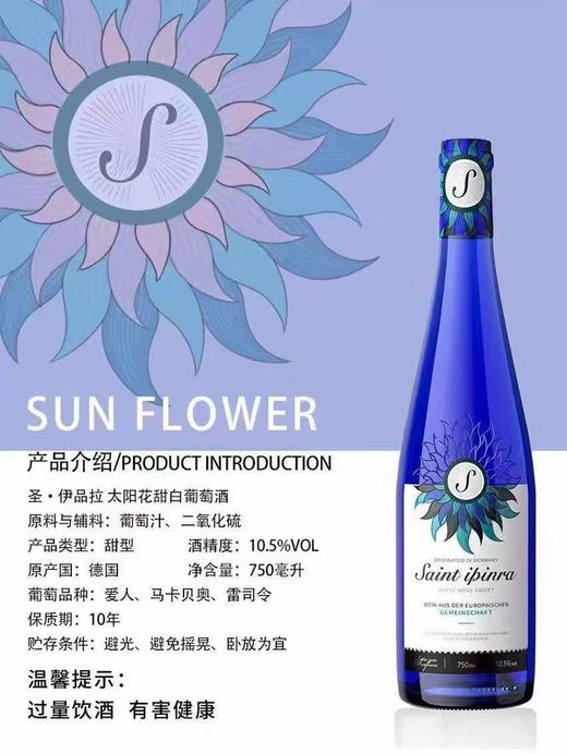 太阳花甜白葡萄酒(甜型) 商品图5