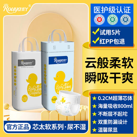 柔丫芯太软纸尿裤婴儿拉拉裤医护级宝宝尿不湿超薄透气柔软 商品图0