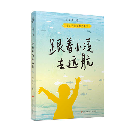 《毛芦芦亲亲自然系列》全4册  9-15岁 多元意象展现自然之美 细腻文字传达真切之情  水墨插图尽显文艺之雅 商品图1