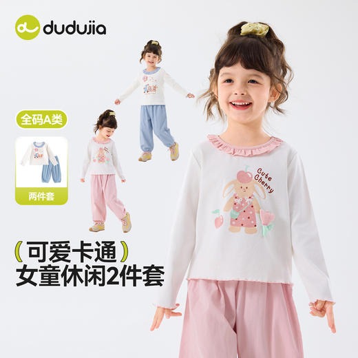 嘟嘟家女童套装女孩春季两件套儿童2026新款洋气春装女宝童装衣服C6ATZ182 商品图1