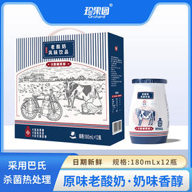 「原味老酸奶」珍果园原味老酸奶180ml*12瓶 营养野餐追剧午后餐饮风味酸奶饮品